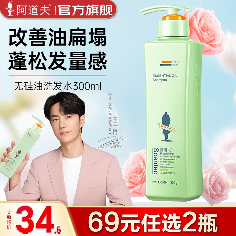 【任选2件39包邮】阿道夫（ADOLPH）无硅油洗发水300ml 28元