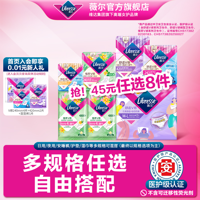 【任选8件】薇尔医护级防漏护垫卫生棉卫生巾亲肤日夜用姨妈巾D 29元