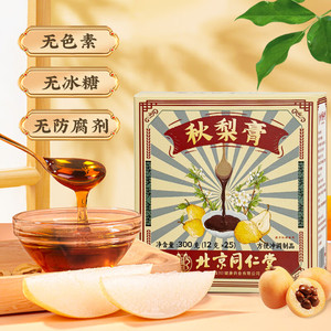 北京同仁堂秋梨膏300g枇杷梨膏老人成人五指毛桃茯苓薏苡仁养生茶