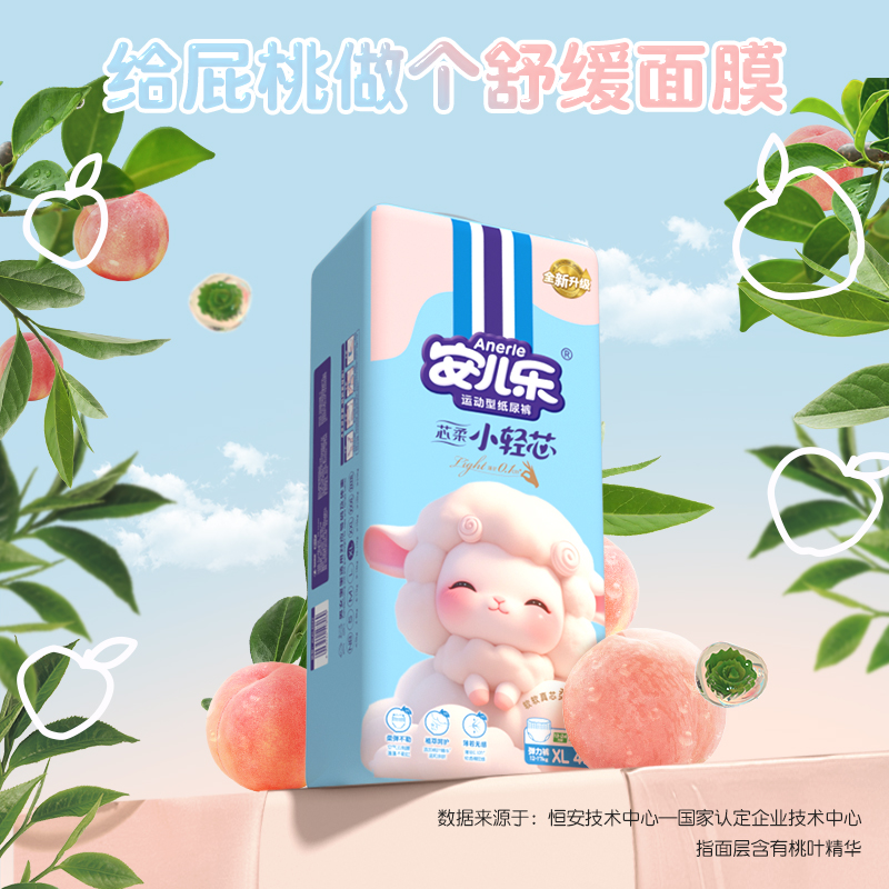 安儿乐芯柔小轻芯拉拉裤L-3XL柔软婴儿宝宝尿不湿婴儿官方旗舰店 140元