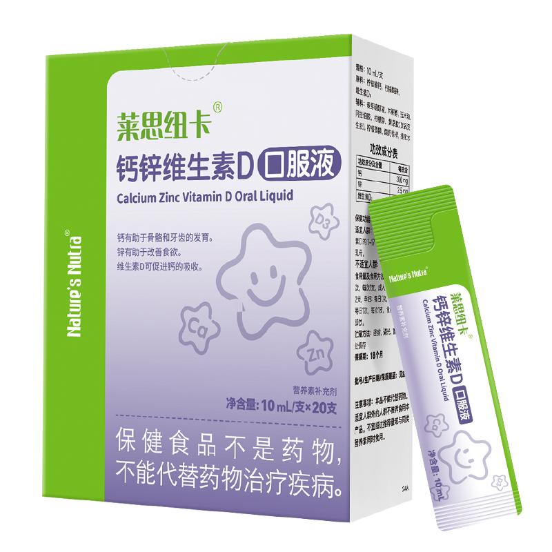 莱思纽卡乳液钙婴儿童锌婴幼儿宝宝液体补钙非专用无海藻镁搭铁片 79元