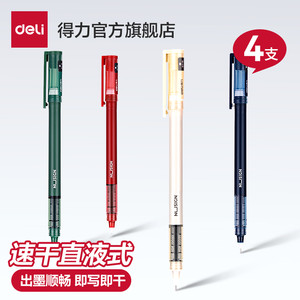 得力纽赛中性笔直液式走珠笔刷题备考直液笔考试用高颜值答题笔学生文具速干大容量顺滑油墨签字笔巨能写黑笔