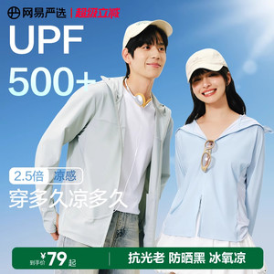 网易严选多波段防晒衣2025年男女户外防晒面罩凉感皮肤衣防晒服