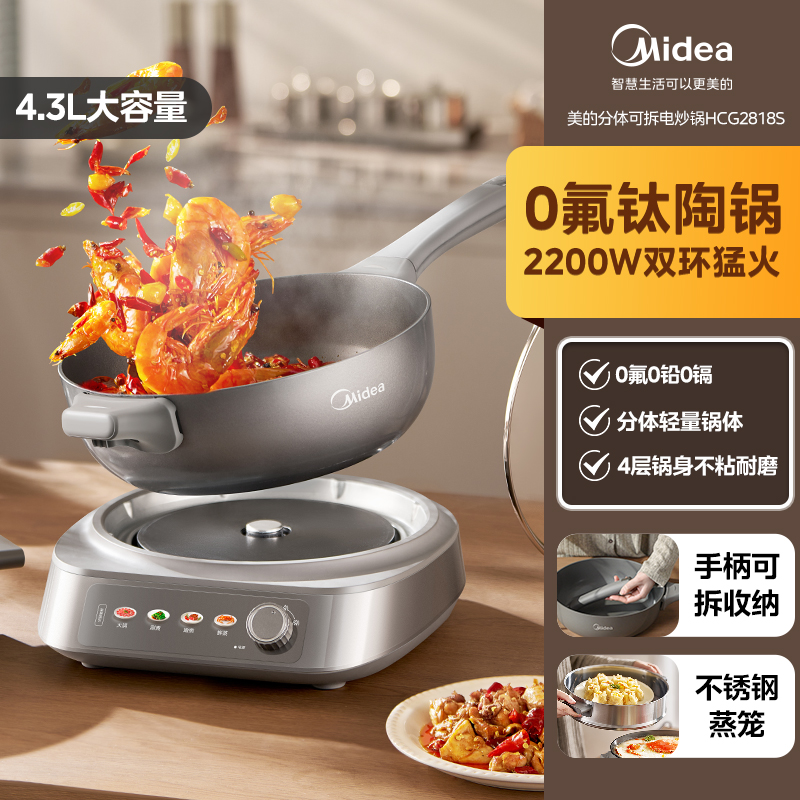 美的钛陶电炒锅家用多功能分体式炒菜锅铁锅火锅一体料理机烹饪机 329元