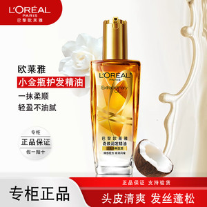 欧莱雅小金瓶护发精油发油改善