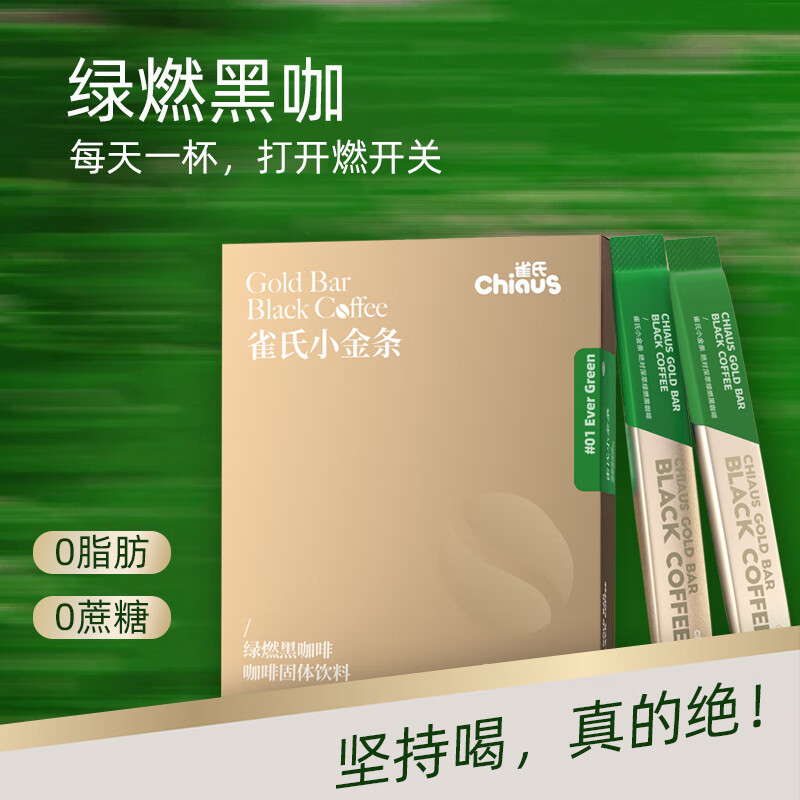 雀氏 绿燃黑咖啡4盒(60袋*2g) 29.9元