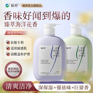 毓婷私处洗护液私密护理液外阴清洗液女日常洗护妇科洗液私处护理