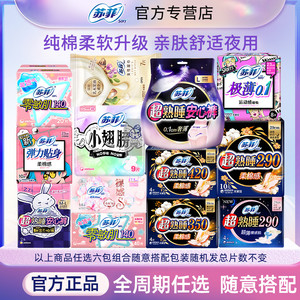 苏菲卫生巾整夜熟睡安睡裤日夜用早安裤安裤护垫6件任选加购物车