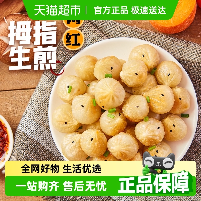 安井 拇指生煎包速食儿童早餐半成品小笼包子 39.9元