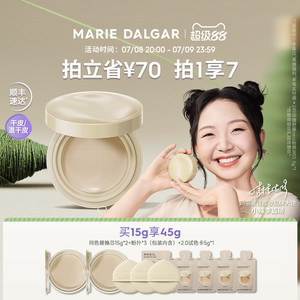 【小辣李嘉琦推荐】玛丽黛佳种籽气垫升级版百褶限定贴肤锁妆粉底