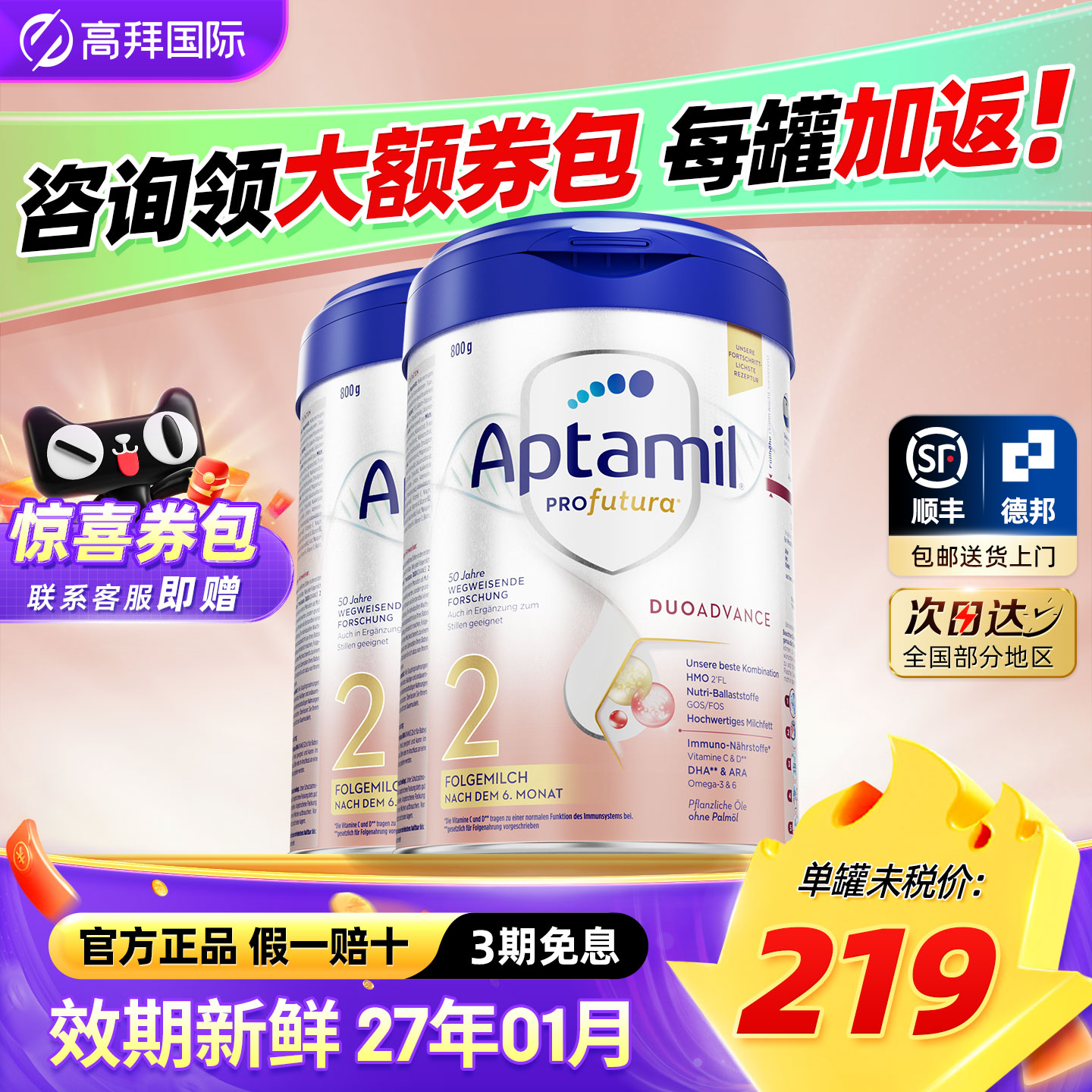德国爱他美白金版2段德爱白金2段婴幼儿宝宝进口奶粉官方正品*2罐 428.6元