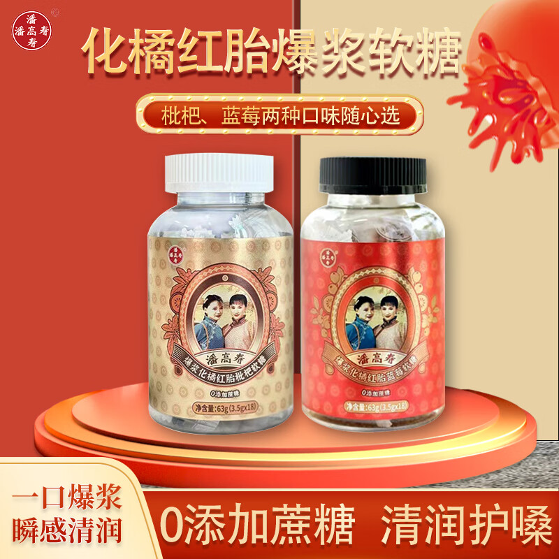 潘高寿 化橘红胎爆浆软糖2瓶 19.6元