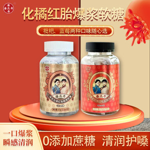 潘高寿 化橘红胎爆浆软糖2瓶