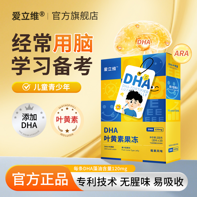 dha叶黄素青少年学生儿童藻非鱼油补充脑力记忆力官方旗舰店正品 18元