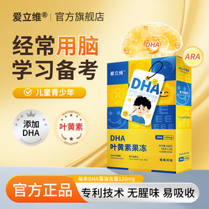dha叶黄素青少年学生儿童藻非鱼油补充脑力记忆力官方旗舰店正品