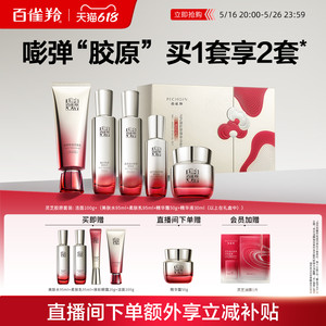 百雀羚灵芝水乳套装胶原抗皱紧致化妆品护肤礼盒精华套装补水保湿