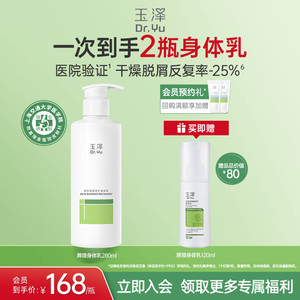 玉泽皮肤屏障修护身体乳敏感肌润肤乳全身舒缓止痒保湿缓解脱屑