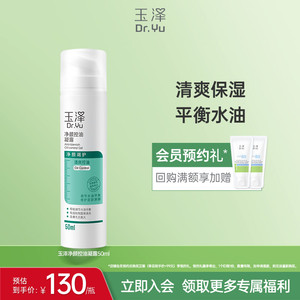 玉泽净颜控油凝露修护清爽保湿平衡水油乳液补水控油舒缓官方正品