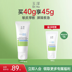 【新品上市】玉泽B5修护霜舒缓保湿敏感肌面霜修护屏障改善粗糙