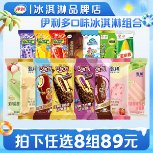 【任选8件86元】伊利 巧乐兹苦咖啡冰淇淋雪糕任选 四个圈*2+玉米香*4