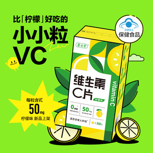 养生堂维生素c咀嚼片vc片补充维生素成人儿童维C0糖柠檬味