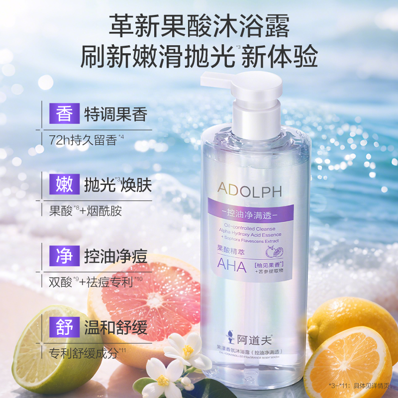 阿道夫果酸香氛沐浴露控油净满透持久留香嫩肤滋润保湿官方正品 69元