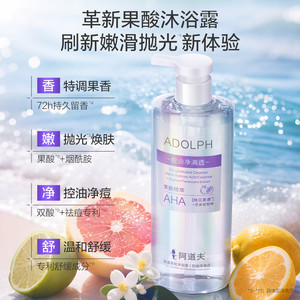 阿道夫果酸香氛沐浴露控油净满透持久留香嫩肤滋润保湿官方正品