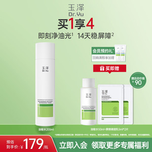 玉泽油敏水皮肤屏障修护专研清透爽肤水温和敏感肌清爽控油舒缓