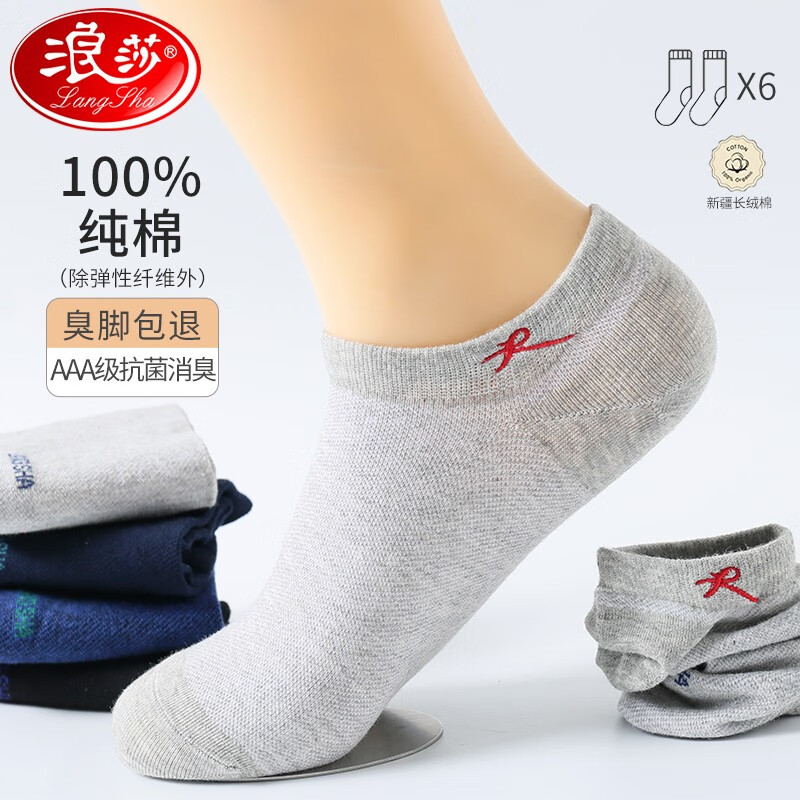 【19.9包邮】浪莎 男士100%纯棉网眼刺绣短筒袜 均码混色6双 19.9元