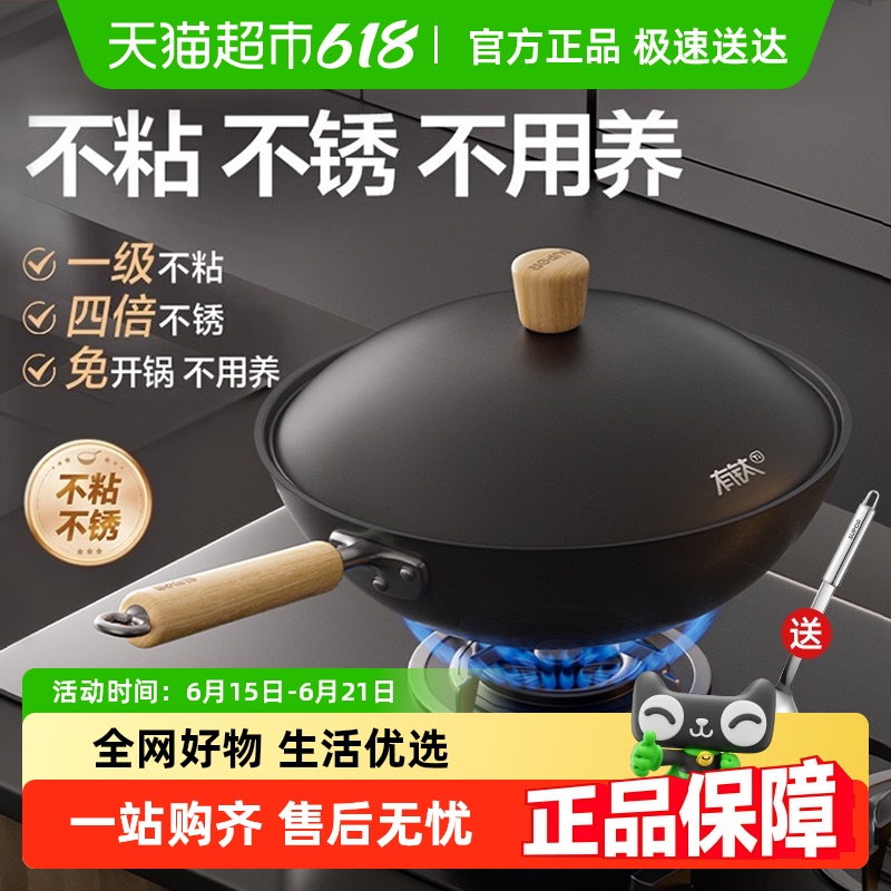 苏泊尔有钛铁不粘炒锅精铁无涂层家用炒菜锅免开锅电磁炉燃气通用 251元