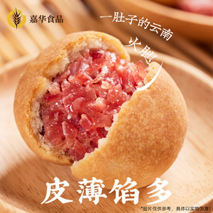 嘉华云腿小饼云南特产糕点伴手礼酥皮火腿月饼云腿月饼官方旗舰店