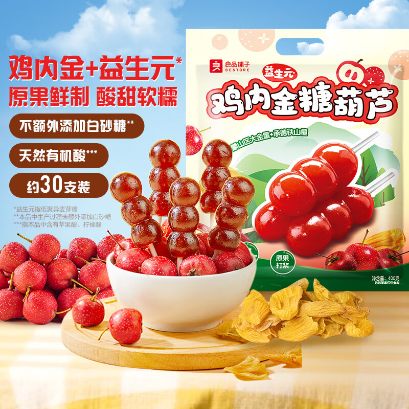 【15.9/自营包邮】良品铺子 鸡内金糖葫芦山楂棒棒糖 400g量贩装 23.9元