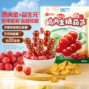 【15.9/自营包邮】良品铺子 鸡内金糖葫芦山楂棒棒糖 400g量贩装
