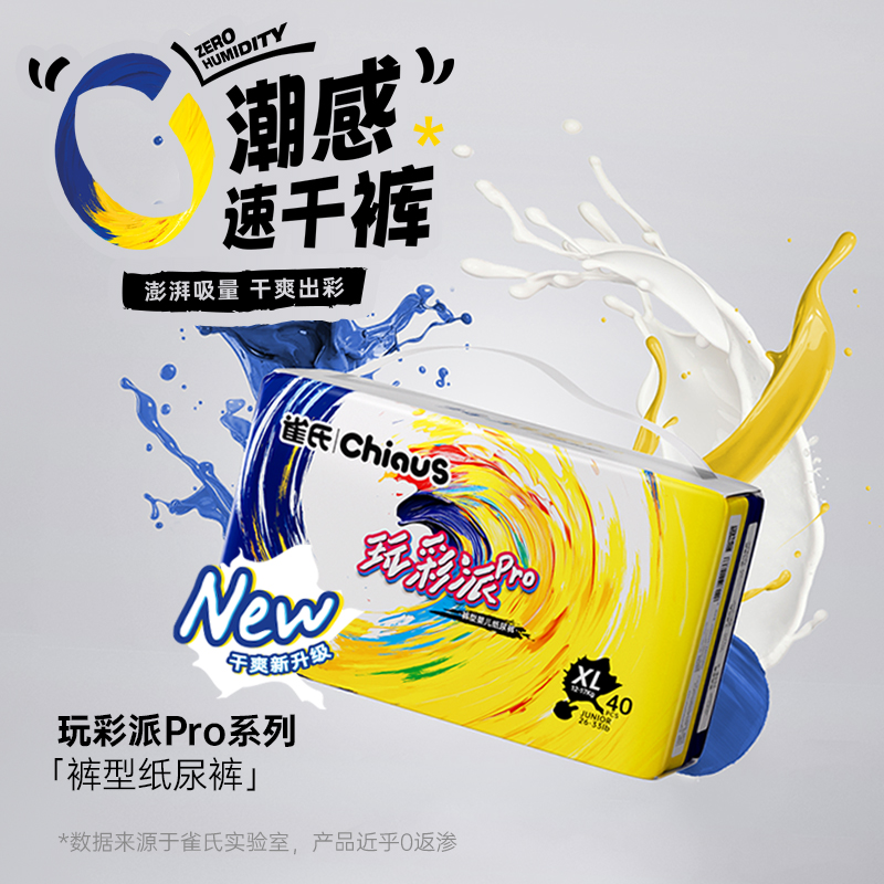 雀氏玩彩派pro纸尿裤干爽拉拉裤婴儿尿不湿超薄透气 59.9元