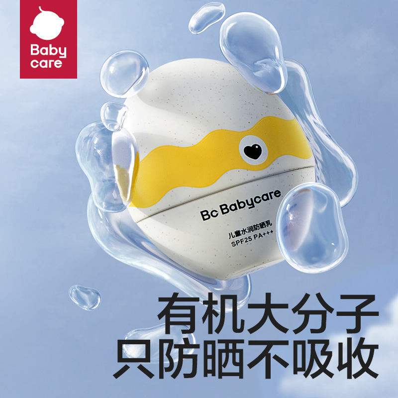bc babycare儿童防晒霜恐龙蛋防晒宝宝用隔离紫外线婴儿防晒