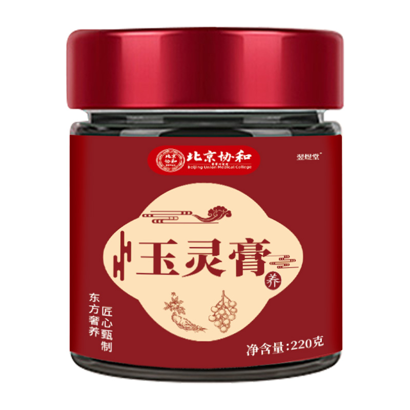 北京协和桂圆西洋参玉灵膏官方正品玉灵双补蒸桂圆龙眼肉气血xz1
