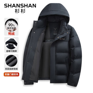 【229包邮！旗舰店】SHANSHAN杉杉 冬季百搭可拆卸防风连帽羽绒服
