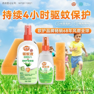 雷达欧护户外驱蚊液防蚊液2瓶露营户外爬山蚊怕水芦荟香型