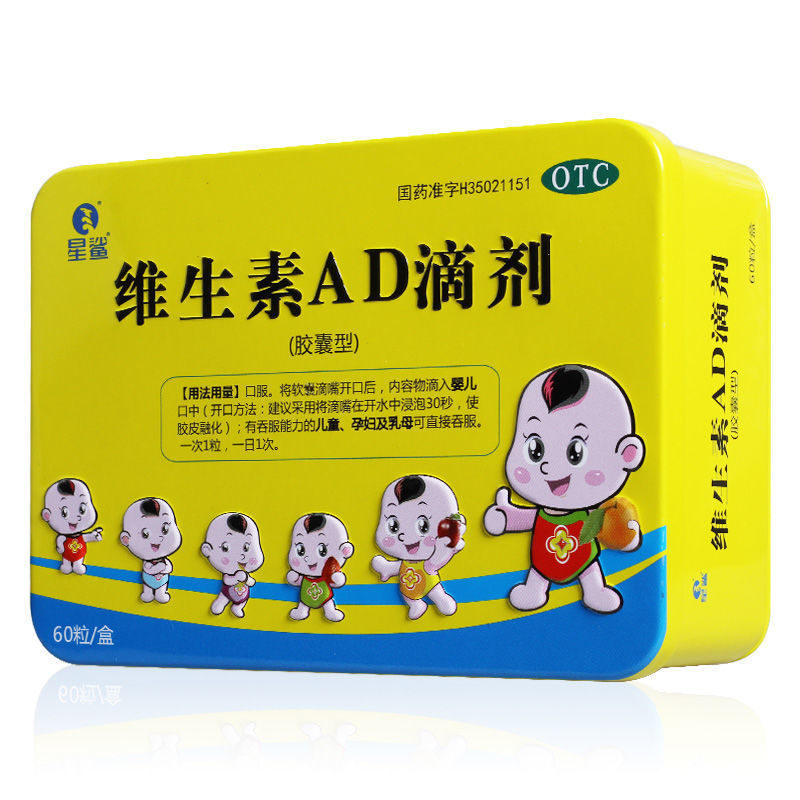 星鲨维生素AD滴剂胶囊型60粒儿童孕妇夜盲症小儿手足抽搐症佝偻病 38.9元