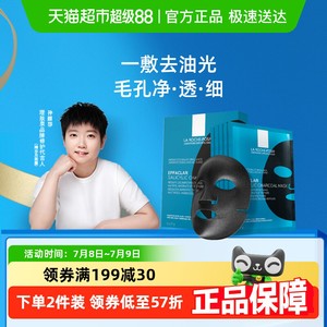 【孙颖莎推荐】理肤泉清痘净肤水杨酸面膜黑膜控油细毛孔