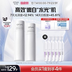 【7天快速减黄】欧诗漫377珍白因水乳套装美白淡斑提亮去黄护肤品