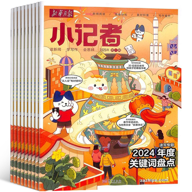 1-7月新 新华月报小记者杂志 2025/24半年/全年/季度/单期订阅杂志铺旗舰店6-12岁少儿兴趣阅读书籍非好奇号万物阳光少年报