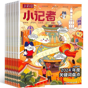 1-7月新 新华月报小记者杂志 2025/24半年/全年/季度/单期订阅杂志铺旗舰店6-12岁少儿兴趣阅读书籍非好奇号万物阳光少年报