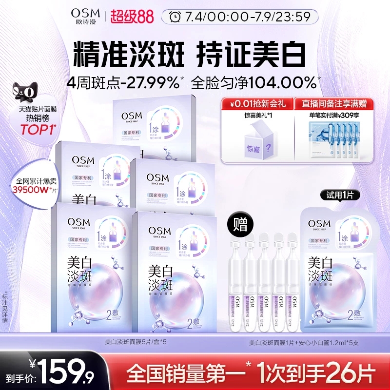 【28天美白淡斑】欧诗漫珍珠美白淡斑面膜烟酰胺提亮熬夜去黄暗沉 159.9元