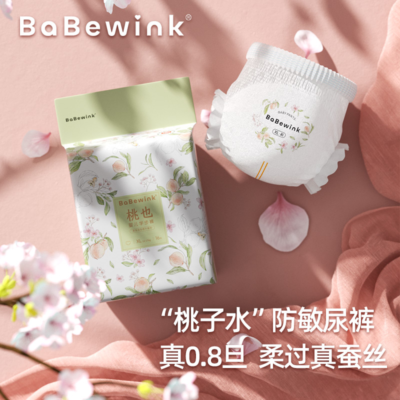 babewink蓓贝薇桃也婴幼儿纸尿裤男女宝拉拉裤学步裤尿不湿超薄柔