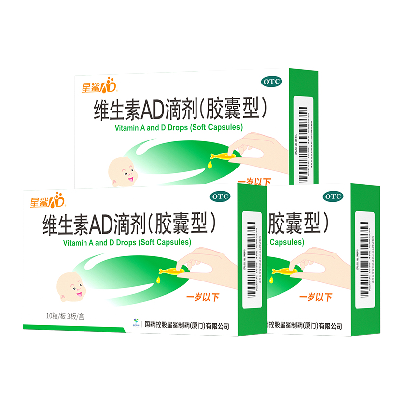 星鲨维生素ad滴剂胶囊0-1岁48粒维生素ad剂儿童维生素补充剂星鲨d 51.2元