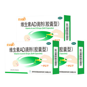 星鲨维生素ad滴剂胶囊0-1岁48粒维生素ad剂儿童维生素补充剂星鲨d
