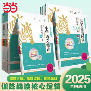 2026版木头马小学语文英语高效阅读理解训练88篇100篇一二三四五六年级一本练习真题名师特训专项练习阅读力测评阅读小卷上册下册