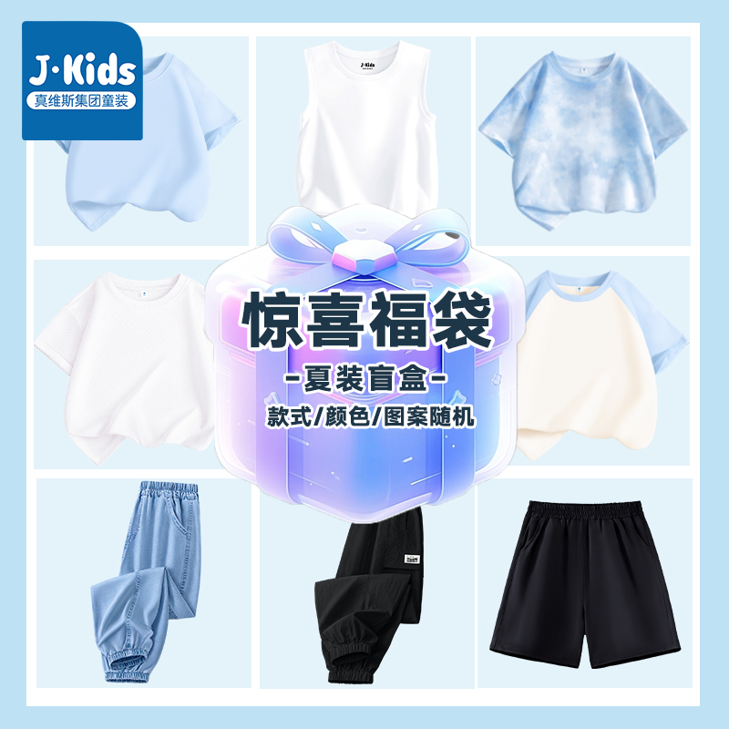 真维斯J.KIDS男童短袖t恤休闲宽松舒适半袖新款时尚百搭女童夏装 29.9元