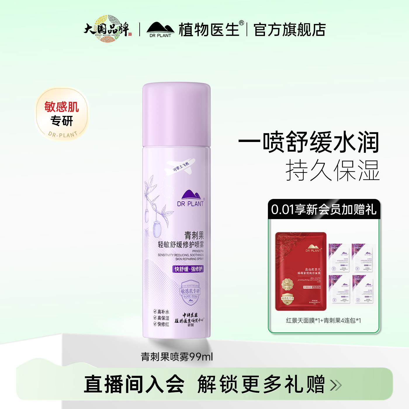 植物医生旗舰店青刺果敏感肌干皮水乳修护套装保湿补水护肤品正品 29.7元